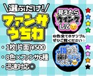 ネップリで簡単印刷！ファンサうちわ作ります ★推し色×ファンサ内容を選ぶだけ♪初心者さんも楽々注文！★ イメージ1