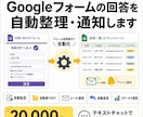 Googleフォームの回答を自動整理・通知します フォーム送信後の転記・整理・通知をGASで自動化 イメージ1