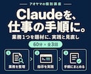 Claudeで仕事の手順づくりを伴走します 全3回。業務1つの指示文と確認手順を一緒に整える イメージ1