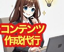ココナラで販売できるコンテンツを作成します こんな内容どう？一言だけであなたはココナラで販売するだけ！ イメージ1