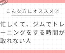 1日30分！ 2週間分の家トレメニュー作成します 家トレメニュー作成＆毎日フィードバックいたします！ イメージ3