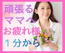 妊活中妊娠中、小さなお子様のママの休憩所になります 8歳の年の差兄妹の子育て経験で　あなたをねぎらいます。 イメージ1