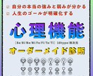 心理機能(16タイプ)オーダーメイド個別診断します あなたの性質、特性を才能、強みに変える方法とは？ イメージ1