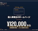 個人事業主向け5ページのHP作ります 最短3営業日で初稿｜スマホ対応込み・サーバー込みプラン イメージ1