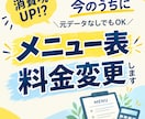 2月までの特別価格★メニュー表の料金を変更します 忙しくなる前に、メニュー表をお得に整えませんか？ イメージ1