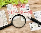 年飛星2026年２月〜１年分の風水対策を提案します 方位対策/いつもと同じ/間違え対策では効果が薄れてしまいます イメージ1