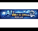 営業メール・DM文を、AIで丁寧に作成します 「AIで文章作業を、最短・最安で代行します」 イメージ1