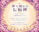七福神霊視であなたのお悩みを鑑定し導きます 苦しい悩みを抱えてる方へ|福の通り道から原因を読み解きます イメージ8
