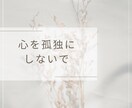 どんなお話でもOK♪今話したいを聞きます 恋愛、仕事、育児、今日あった愚痴から何でもお聞きします☆ イメージ2