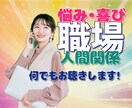 職場の悩み全般お聴きします 【公認心理師】職場の悩みや気になることを前向きに進める イメージ1