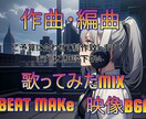 あなただけのオリジナル曲/BEATを制作します 費用を抑えたい方ご相談にのりますのでお気軽に相談下さい。 イメージ1
