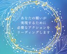 あなたの願望実現を引き寄せるリーディングをします カードの良し悪しにかかわらず願望実現の為のアドバイスをします イメージ1