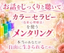自己分析・強みのアドバイスをします 深い傾聴&カラーセラピー(色彩心理療法)／占いではありません イメージ1