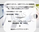 化粧品・グローバル企業就活のコツ教えます 700人以上実績の担当者が、本気の就活のコツ教えます☆ イメージ4