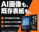 Kindle表紙作成｜見本をもとに再制作します AI・既存デザイン対応｜電子書籍の表紙修正・シリーズ化 イメージ2