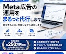 自社運用のMeta広告を改善・運用代行します 成果に悩む自社運用者向け｜数字を見て改善します イメージ1