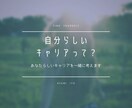 あなたらしいキャリアを一緒に探します 心理学,数秘術を活かしてあなたの強みを見つけます イメージ1