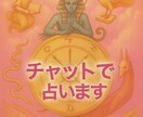これから起こる事を30分/チャットでお伝えします モヤモヤが消えるまで/何問でもご自由にご相談ください♡ イメージ1