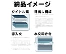 SEO記事の構成＋下書きをわかりやすく作成します 見出しで止まる記事、先まで進めます イメージ2