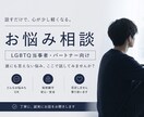 トランスジェンダーの僕があなたのお話を聞きます 当事者の方、そうじゃなくてもとにかく話を聞いてほしい！人達へ イメージ1