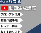 動画生成AIを使ったバズ動画の作り方解説します 伸び悩んでいる、使いこなせない人は損をしています！ イメージ1