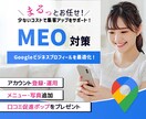 集客に強い！MEO対策・運用支援します 新規作成から運用までお任せください！ イメージ1