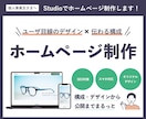 デザイナーがStudioでまるっとHP制作します ◎ホームページ制作が初めての方でもおまかせください！ イメージ1