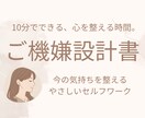 ご機嫌設計書｜自分を整えるきっかけを届けます 自分のご機嫌を整えたいあなたへ。整えて、選べる私に。 イメージ1