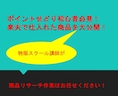 物販スクール講師が仕入れる楽天の商品を教えます 楽天電脳せどりで仕入れた商品を1ヶ月間公開します！ イメージ1
