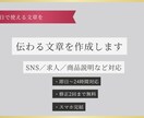 伝わる文章を用途別に作成します 文章が苦手でも大丈夫｜用途に合わせて分かりやすく作成します イメージ1
