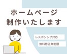 ゼロからホームページを制作します ニーズに合ったホームページを作成いたします イメージ1