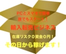 副業で月額１０万円を確実にするビジネスを紹介ます 月１０万をスマホ１台で！誰でも簡単、どこでもできる！ イメージ1