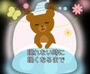 寝れない時子守り歌の代わり寄り添います 寝れない。寂しい。共感します。 イメージ2