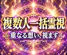 人間関係占い｜複数人の関係性を一括で視ます 複数人一括鑑定｜全員の重なりを12,000字で視ます イメージ1