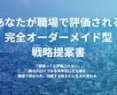 この通りにやればいい。職場で評価されます 頑張っても評価されないを科学的に解決。職場で活躍するあなたへ イメージ1