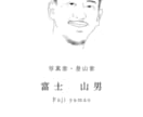 似顔絵入りの“クスッと名刺”お作りします やさしい線画でつながる自己紹介カード イメージ1