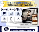 ホームページを設計からWordPress制作します ITインフラ経験者が設計する、伝わるホームページ制作 イメージ1