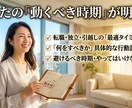 人生の決断を後押しする90日フルサポートします 人生の岐路で迷わない。あなたの「最適なタイミング」が分かる イメージ3
