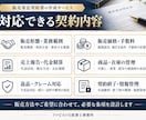 行政書士が「販売委託契約書」を作成致します 契約書に強い行政書士が貴社の「販売委託契約書」を作成します イメージ4
