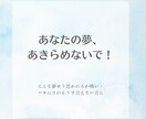あなたの夢を応援します 応援してほしい、否定せず聴いてほしい、背中を押してほしい方へ イメージ1