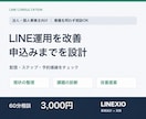 公式LINEの運用と申込み導線を診断します 配信・ステップ・予約導線の改善ポイントを整理 イメージ1
