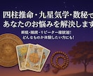四柱推命・九星気学・数秘術でお悩みを解決します 新規・経過・リピーター様歓迎！どんなものか体験したい方にも！ イメージ1