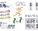 芸人さんのロゴデザイン、考えます イメージそのまま、ぴったりしっくりロゴデザイン！ イメージ1