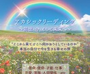 アカシックリーディング☆魂の情報を読み解きます ～宿命・使命・才能・仕事 恋愛・家族・人間関係など～ イメージ1