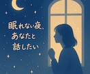 60分チャット★即レス ほっとする時間を提供します 共感のプロ＊INFPがチャットでお話し相手になります イメージ1