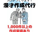 漫才・コントつくります 【イベントで大活躍！】新作漫才・コントの作成代行！ イメージ1