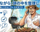 話しながら、頭の中を整理します あなたの人生にちょっとしたスパイスを イメージ1