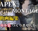 ゲームのMONTAGE(キル集)動画作成します 格好良い気持いいショットを更に格好良くしませんか？ イメージ1