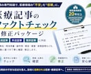 AI医療記事を薬剤師がファクトチェック・修正します 感染制御認定薬剤師が一次情報で検証。修正・リライトまで対応 イメージ1