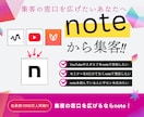 あなたの音声からnoteで集客するお手伝いをします 集客の窓口を増やしたいけどお忙しくて、時間がないあなたへ イメージ1